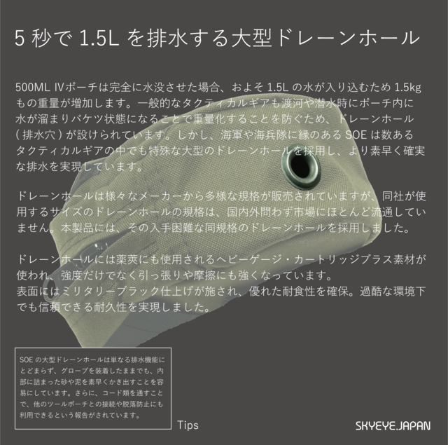 SOE 500 ML IV ポーチ Molleモデル(復刻版)