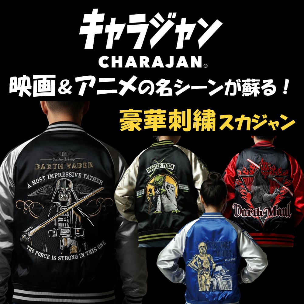 スカジャン スターウォーズ ボバ・フェット ビッグ刺繍ロゴ ラグラン袖