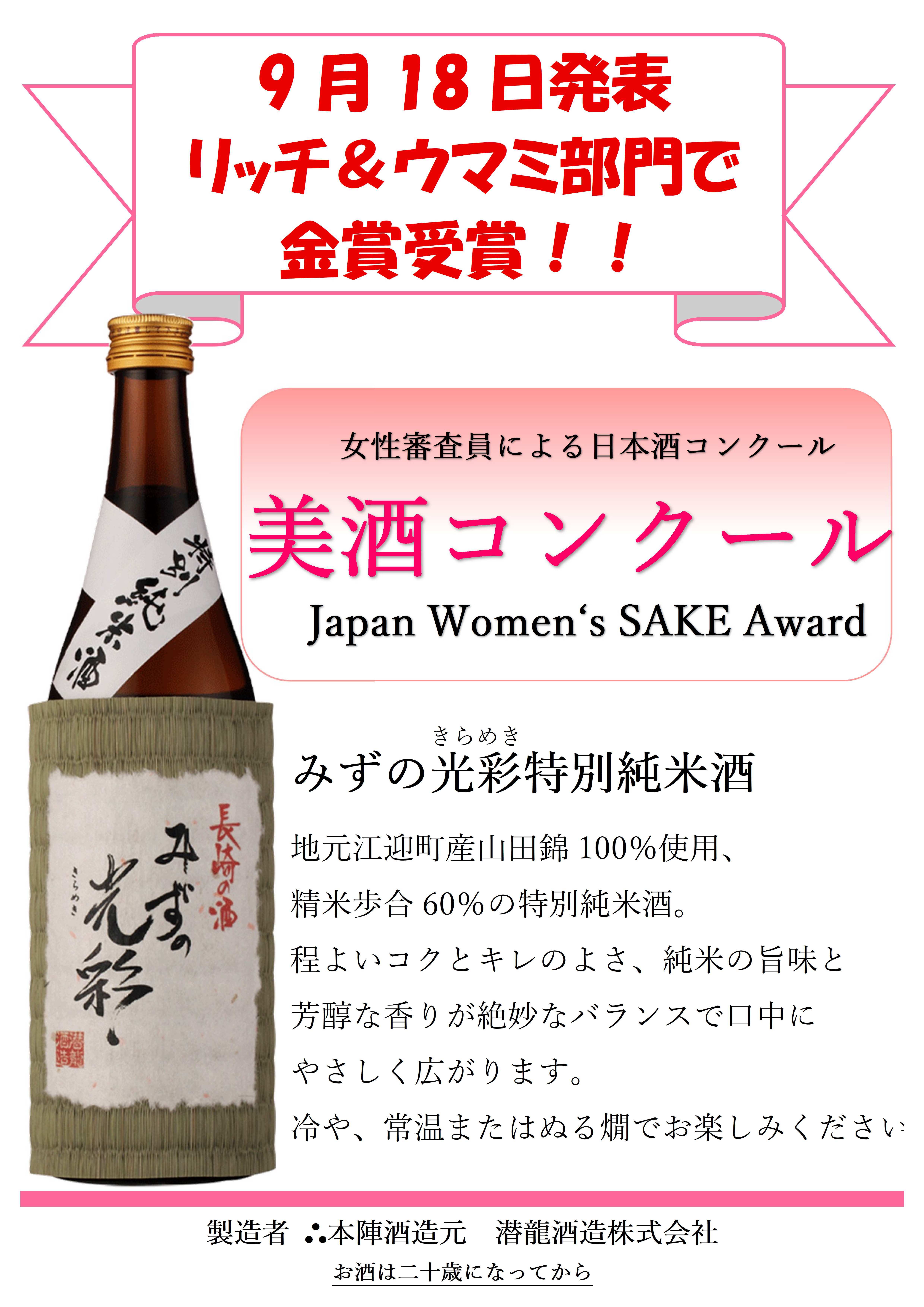 みずの光彩 特別純米酒 ／720ml | 本陣〜潜龍酒造オンラインショップ〜