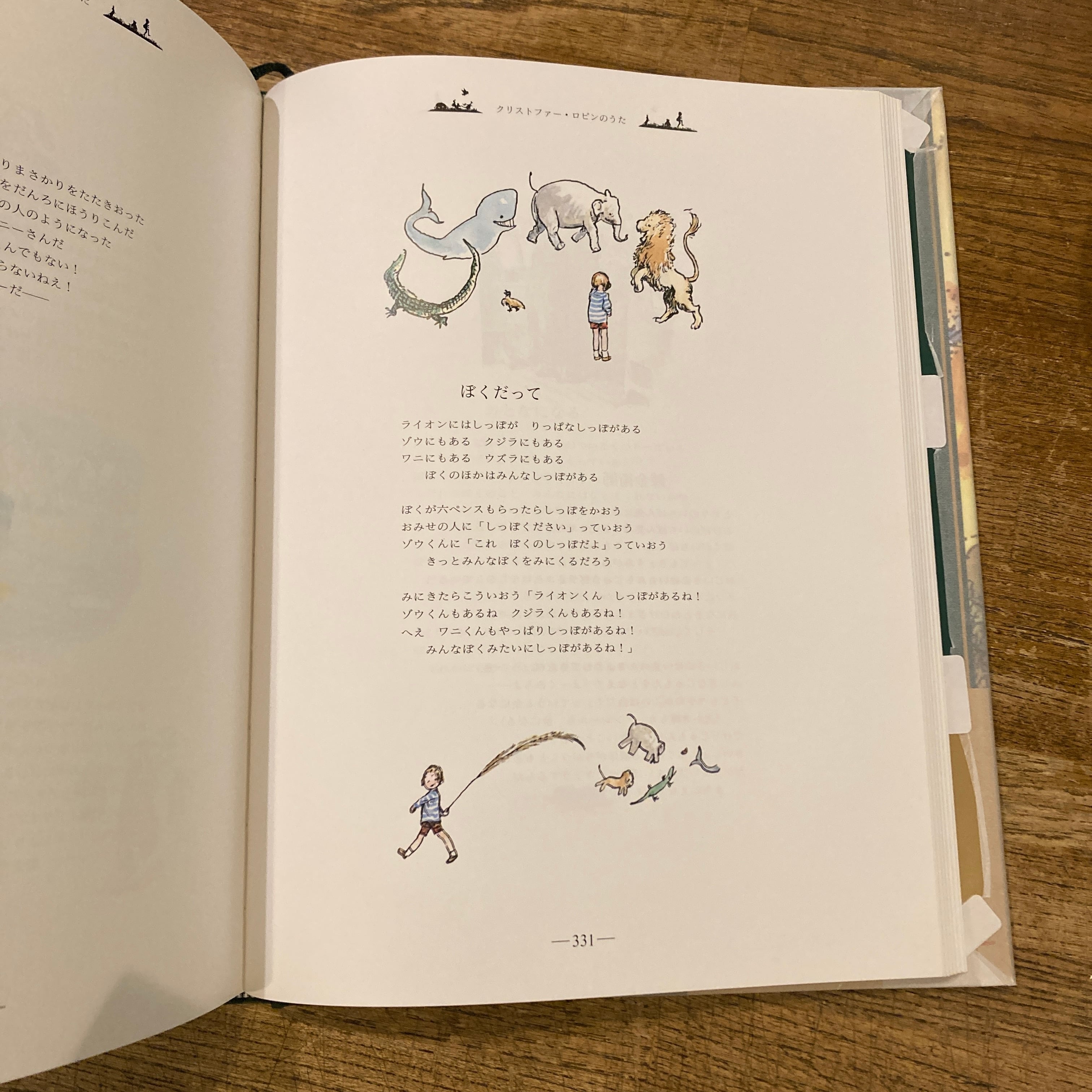 クマのプーさん全集 おはなしと詩 / A.A.ミルン、E.H.シェパード 絵 | 百年