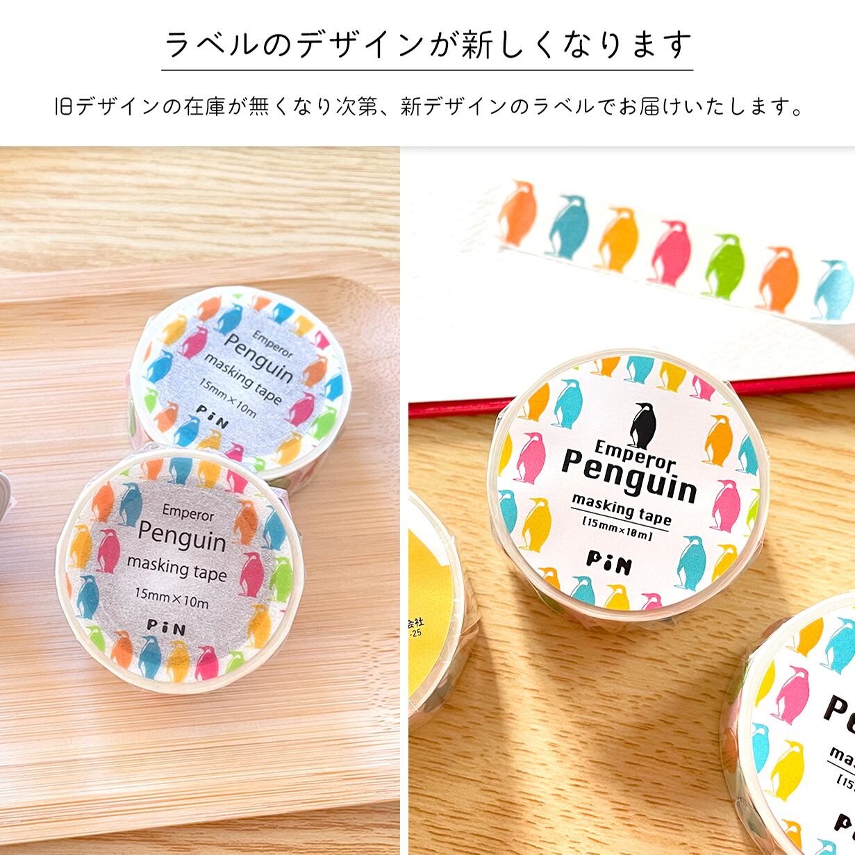 海外 PETテープ マスキングテープ ぺんぎんフラペチーノ 海外マスキングテープ巻売り ペンギンフラペチーノ 人物マスキング