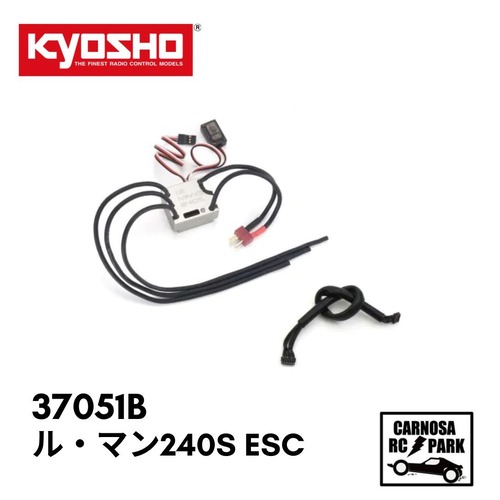 【KYOSHO 京商】ル･マン 240S ESC(60A/MAX 13.5ターン) Cケーブル付［37051B］