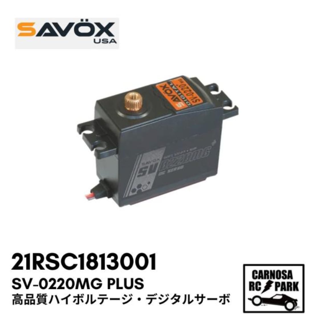 SAVOX SC-1251MG PLUS カー用デジタルロープロサーボ savox SC-1251MG