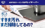 コニシ ボンド はがせるシーリング材 キレイキーパー 40ML 透明 キッチン コンロまわり トイレの床 蛇口 スキマ汚れ 目立ちにくい キレイにはがせる ノズル付き