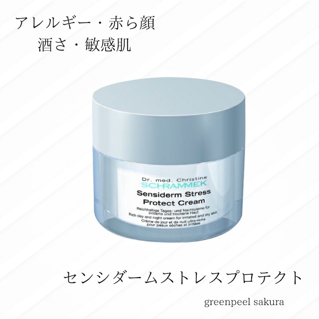 □シュラメック化粧品 センシダームストレスプロテクトクリーム □シュラメック化粧品 センシダームストレスプロテクトクリーム
