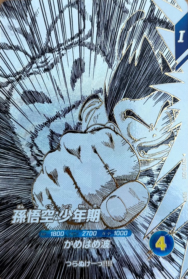 SDVTB-001 孫悟空：少年期 GDR