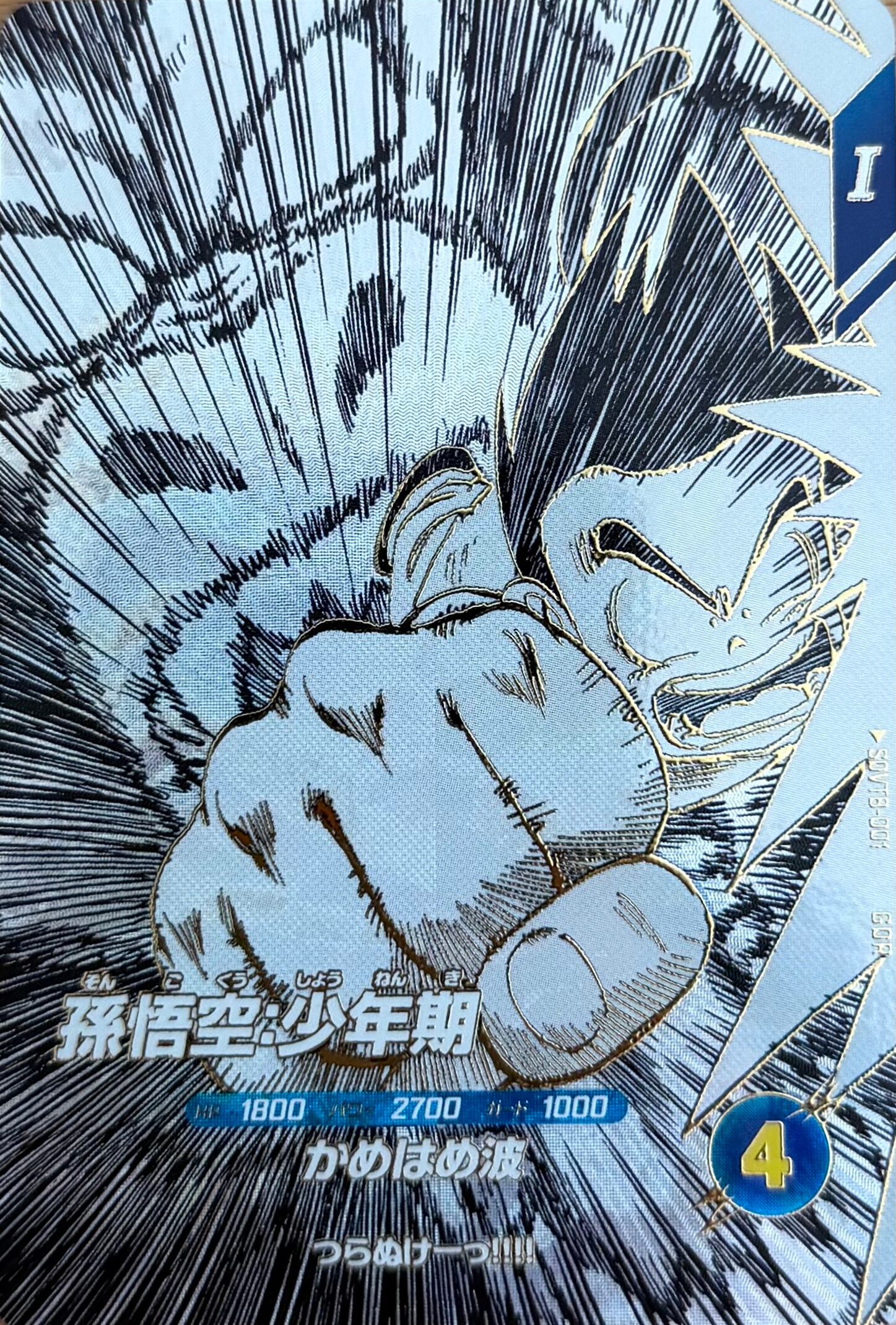 SDVTB-001 孫悟空:少年期 GDR