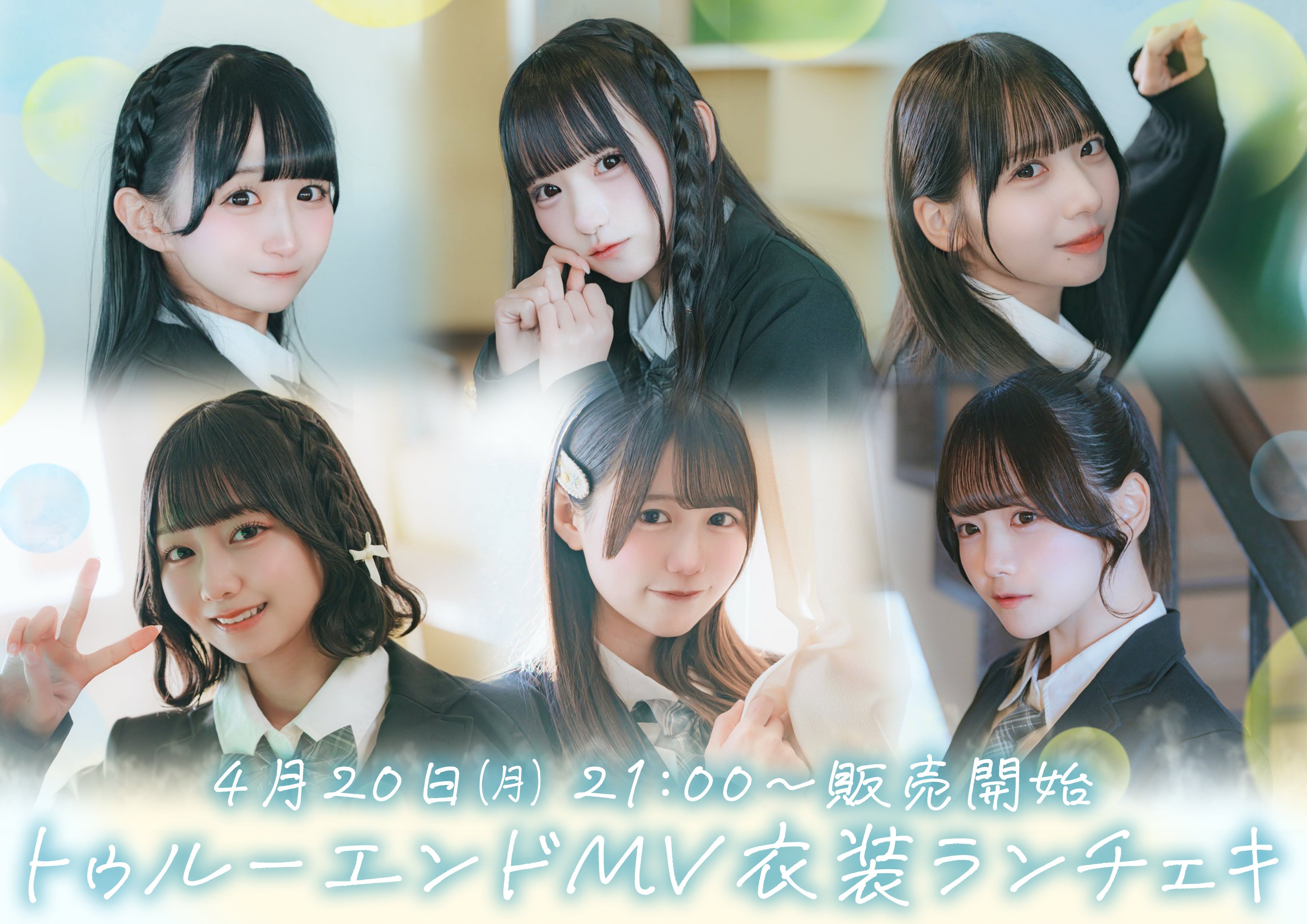 アユニ・D チェキ　TO THE END TO THE END 衣装 ラストシーン トゥルーエンドMV衣装ランチェキ | HEROINES ONLINE STORE