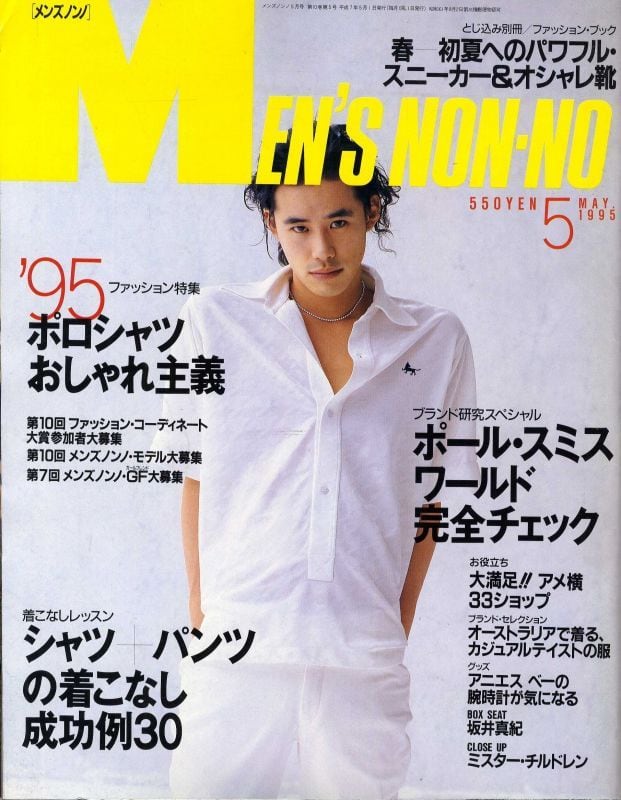 MEN'S NON-NO メンズノンノ 108 | magnif