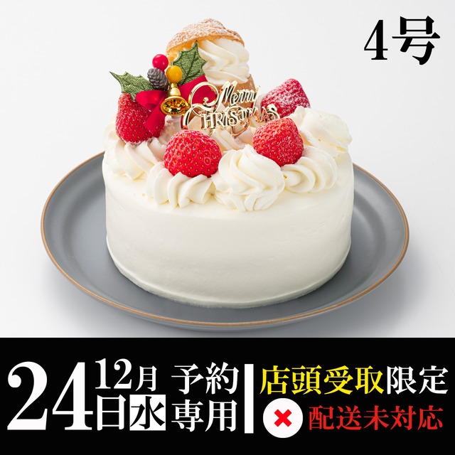 【12月24日（水）専用】ジャージー牛乳生デコレ4号