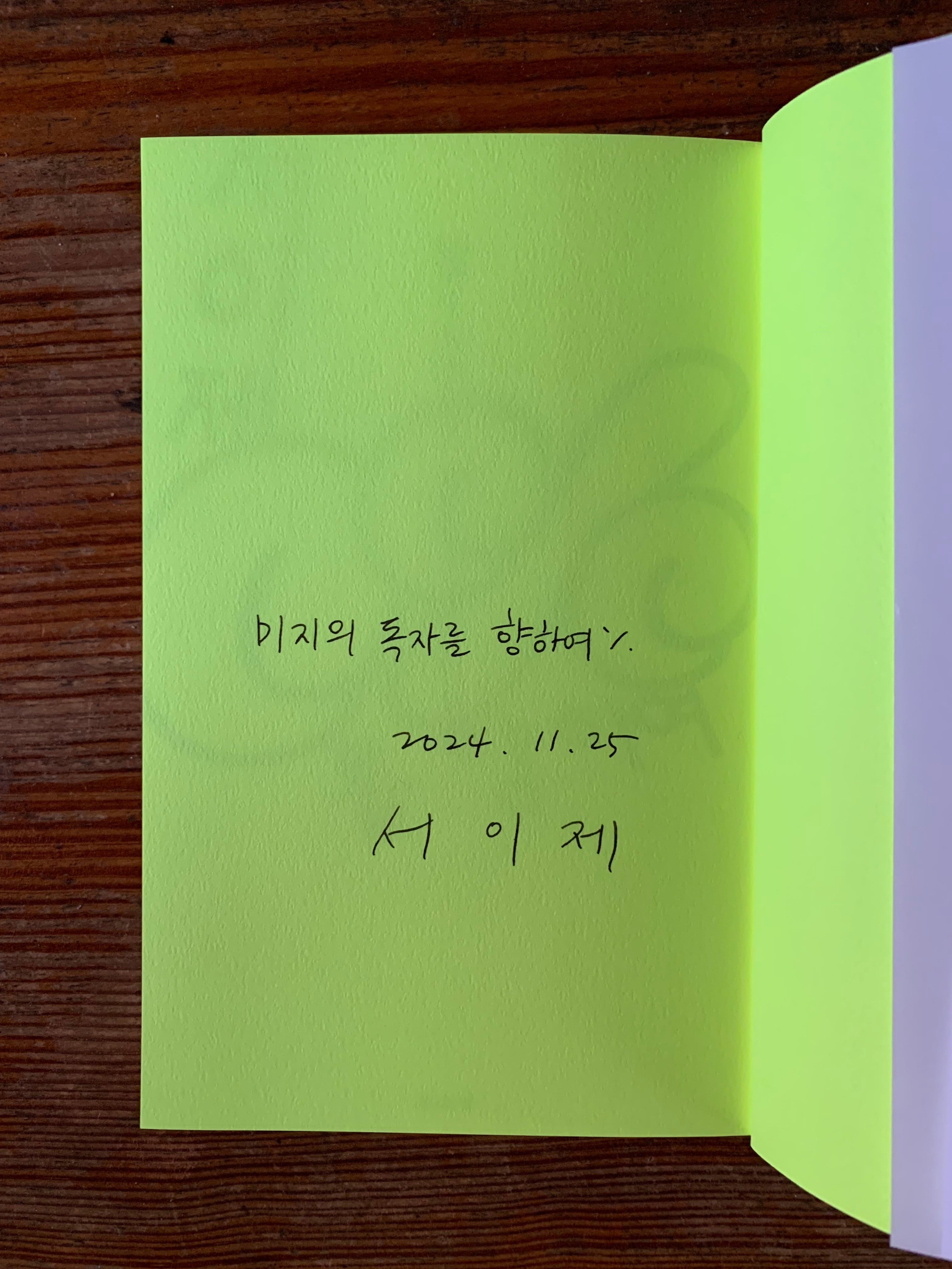 サイン本】ソ・イジェ 『0％に向かって』 | Pay ID