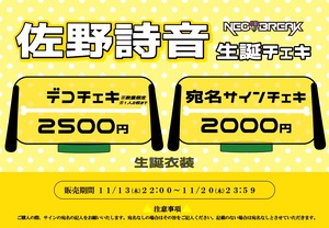 【宛名サインチェキ】佐野詩音生誕チェキ