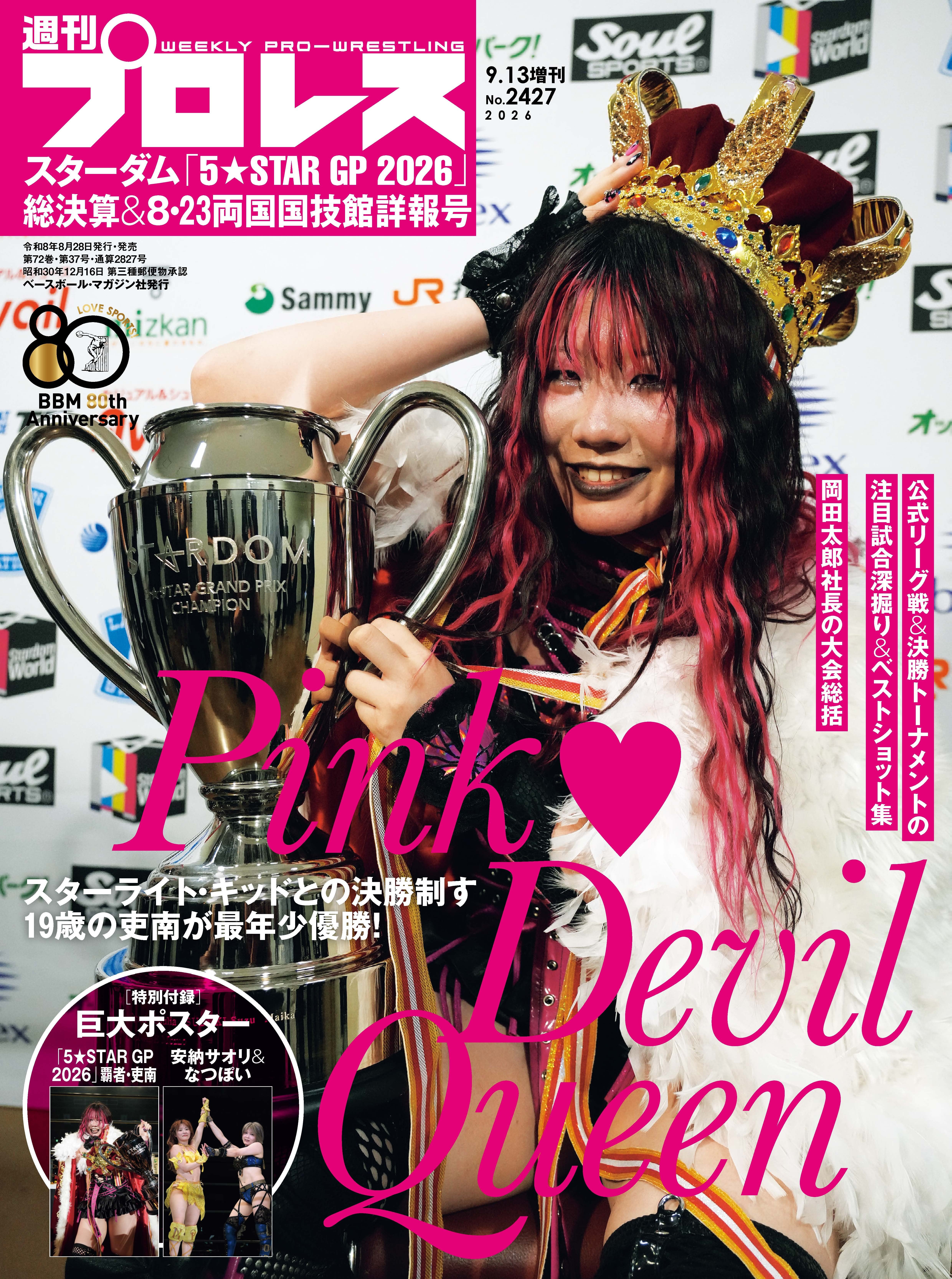 週刊プロレス