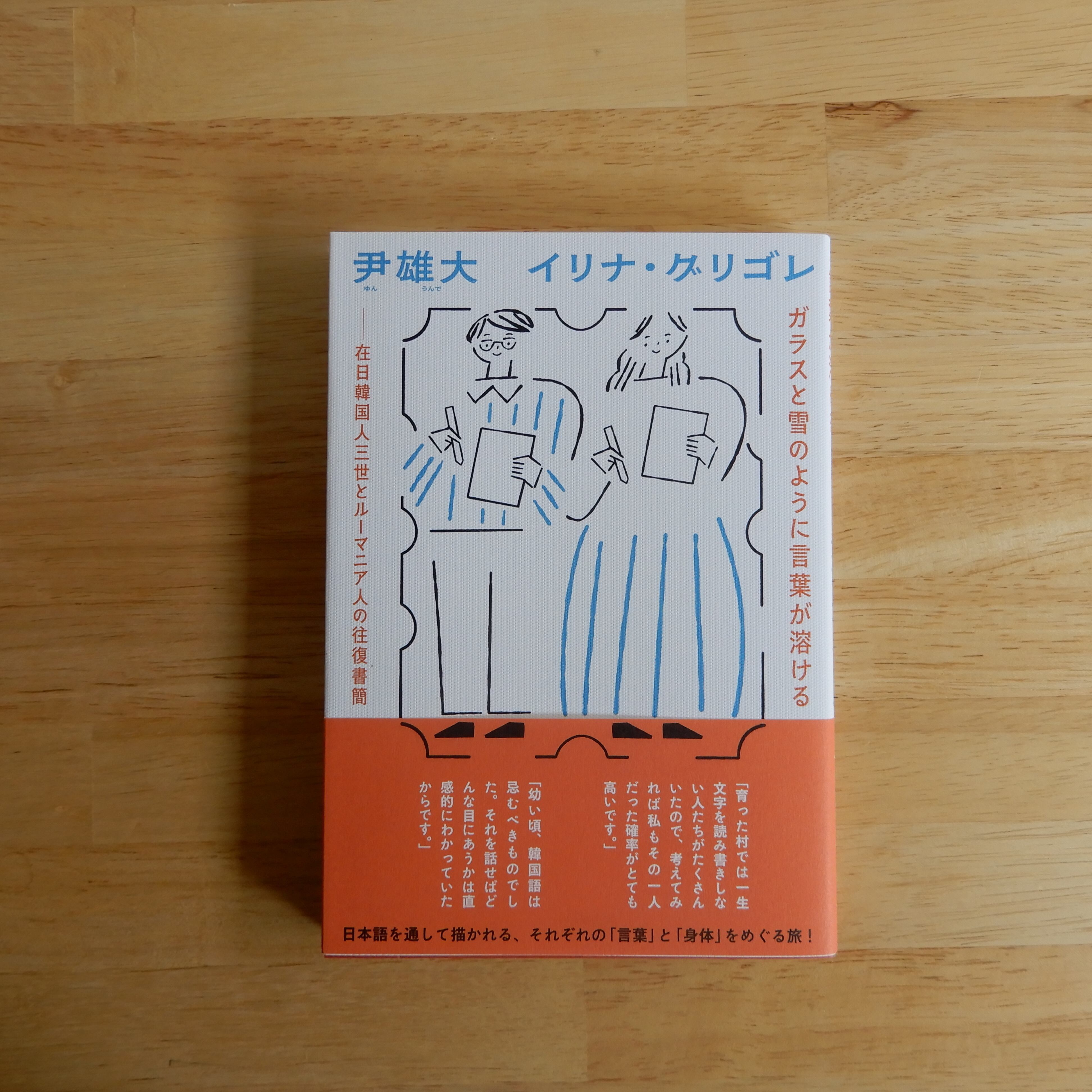 人生フルーツサンド　自分のきげんのつくろいかた