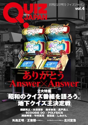 QUIZ JAPAN vol.4