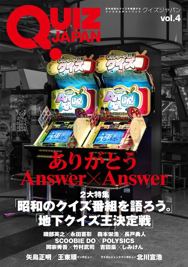 QUIZ JAPAN vol.4