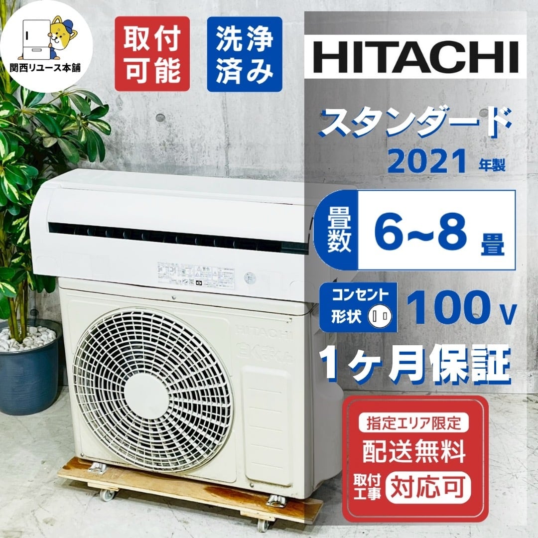 エアコン | リユース家電を探すなら関西リユース本舗【ネット＆実店舗】