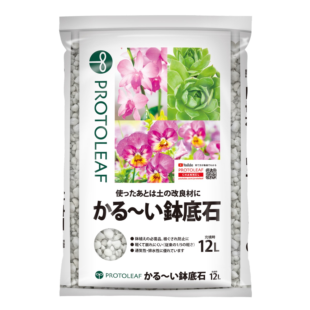 2026年 かる〜い鉢底石 12L 8セット福袋