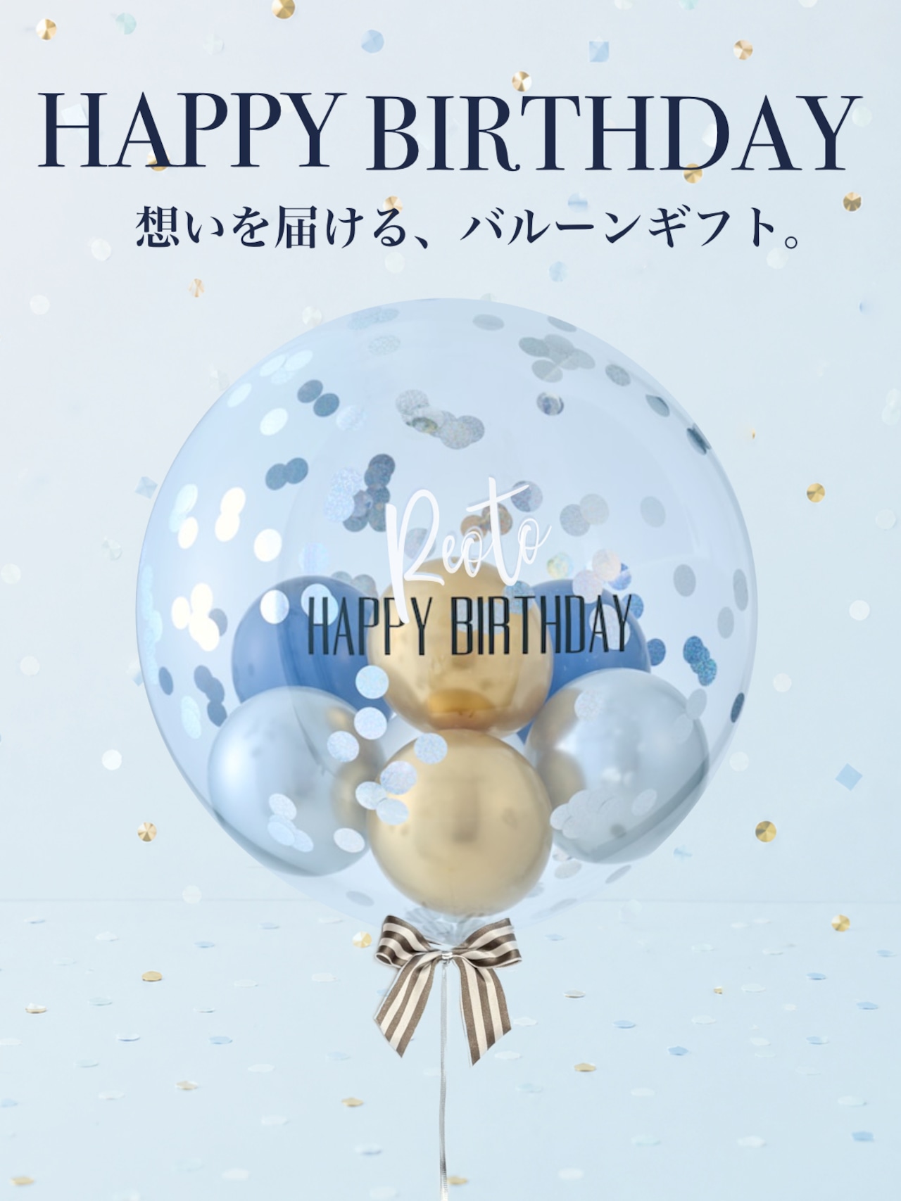 BUBBLE BALLOON sizeL ゴールド・ネイビーwithコンフェティ
