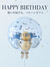 BUBBLE BALLOON sizeL ゴールド・ネイビーwithコンフェティ