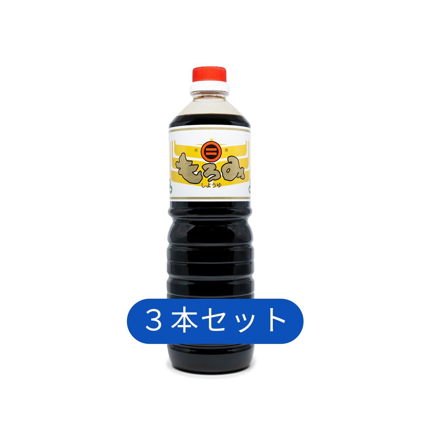 もろみ醤油 1L (3本セット)