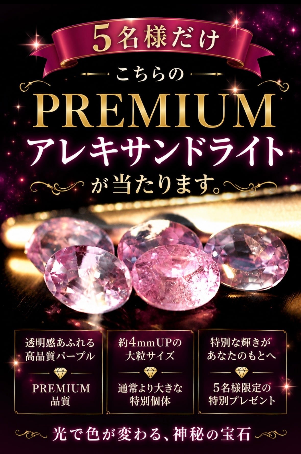 30名限定】本気で変わるアレキサンドライト抽選会 [DK-608] | 宝石屋