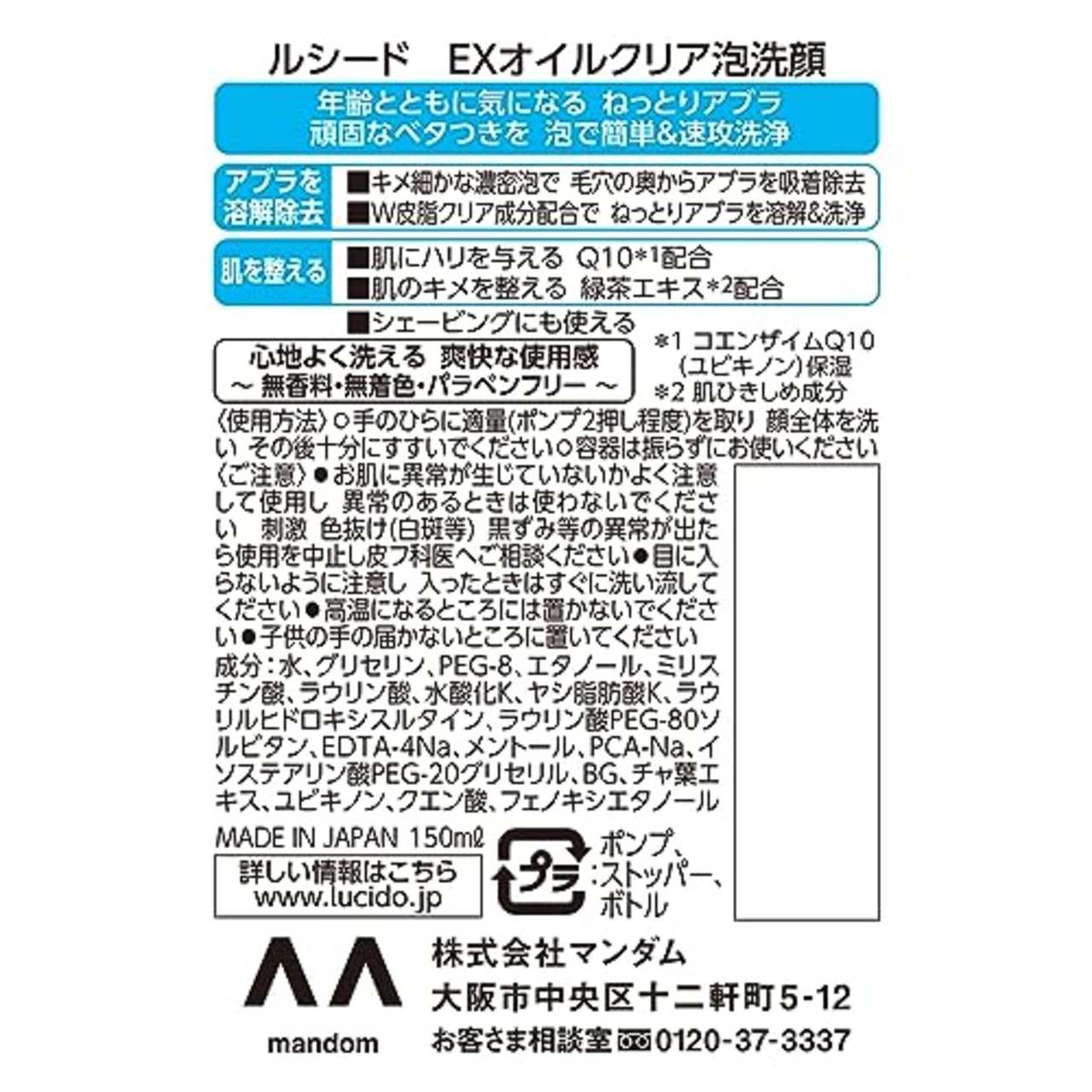 LUCIDO(ルシード) EXオイルクリア泡洗顔 [ メンズ 洗顔 泡 ] [ 皮脂 べたつき 徹底クリア ] 無香料