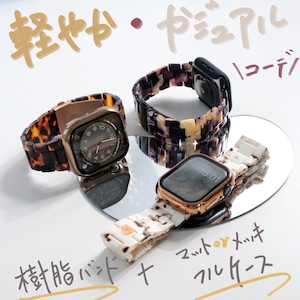 【SET】B020/C004/C005 Apple Watch 樹脂バンド+マット/メッキハードケース