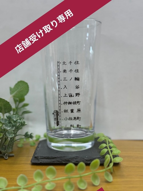 【送料0円！店舗受取り対応商品】沿線グラスシリーズ「日比谷線ver.　北千住～人形町」 画像