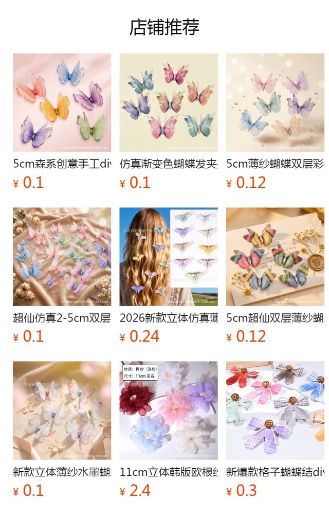 三層薄紗蝶の髪飾り部品 - QIANTI