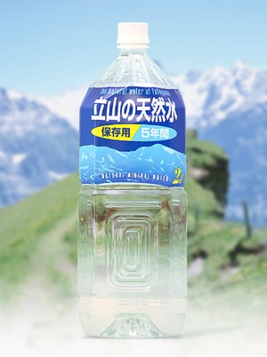 立山の天然水・保存用5年間 (2L×6本)1箱 【富山の水】【ナチュラルミネラルウォーター】
