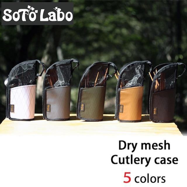 SotoLabo (ソトラボ) Dry mesh Cutlery case　ドライメッシュカトラリーケース