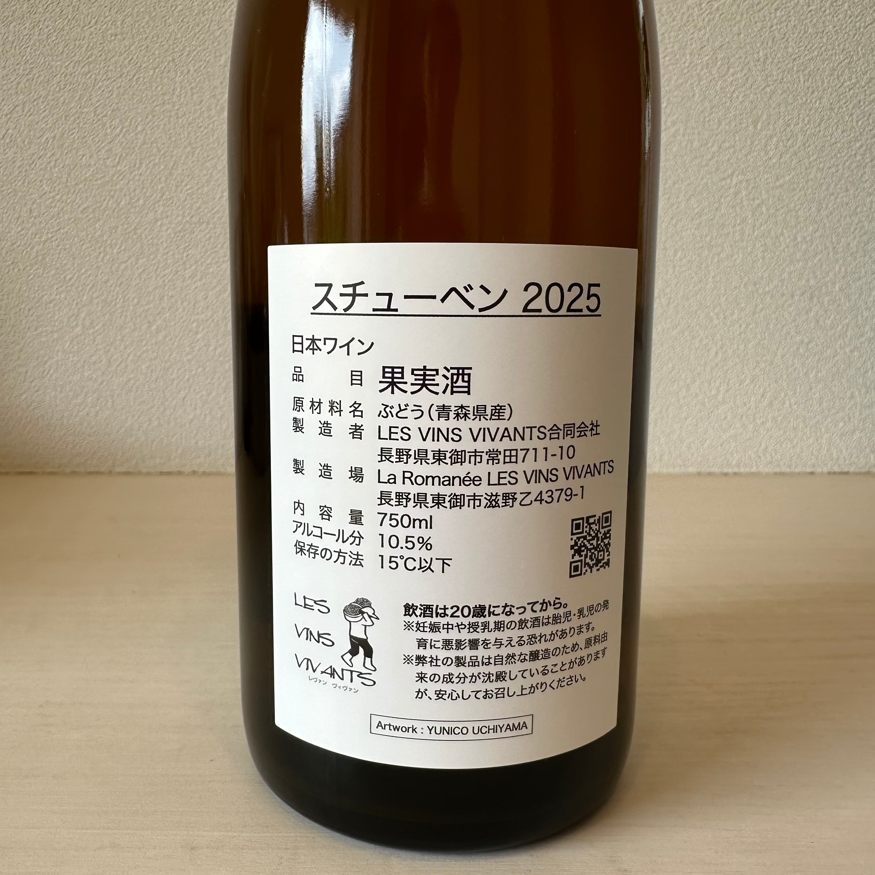スチューベン 2025 LES VINS VIVANTS / レヴァンヴィヴァン
