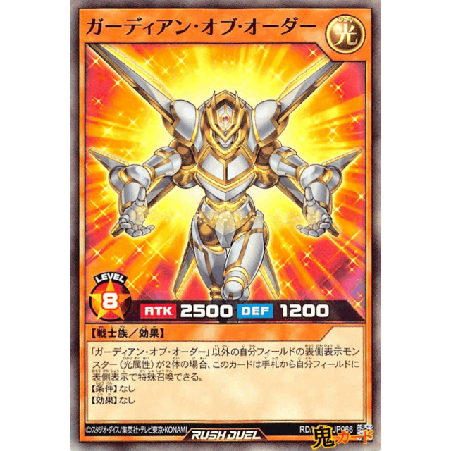 ガーディアン・オブ・オーダー SR RD/LGP2 JP066 光 A ラッシュ
