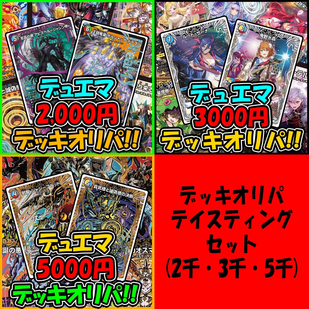 デュエマ デッキ5セットオリパおまけあり