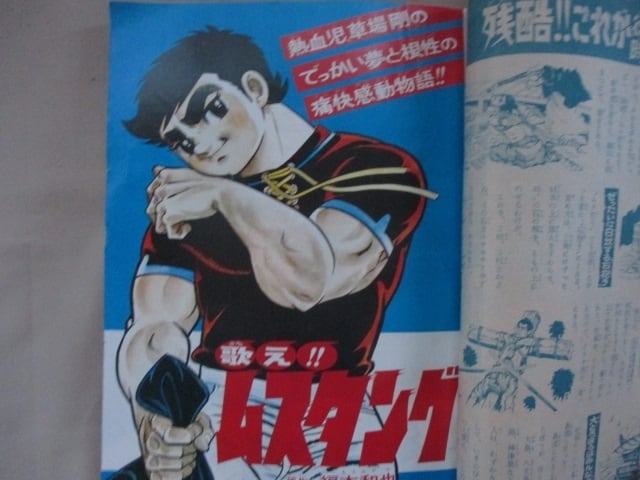 週刊少年サンデー」1968年(昭和43年)39号 (9月22日号) | Yuigen 唯幻古書店