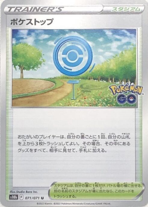 【Bランク】ポケストップ(ノーマル)