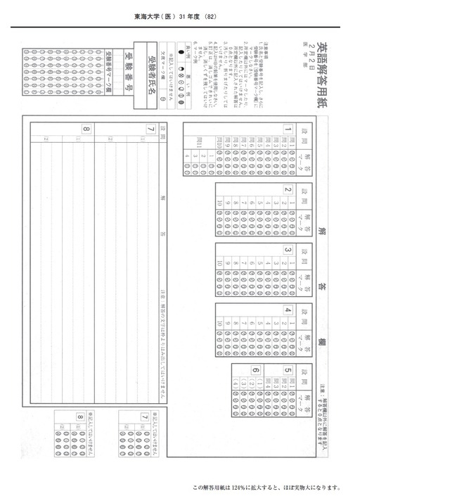 2021年度　私立医学部入試問題と解答　14.東海大学