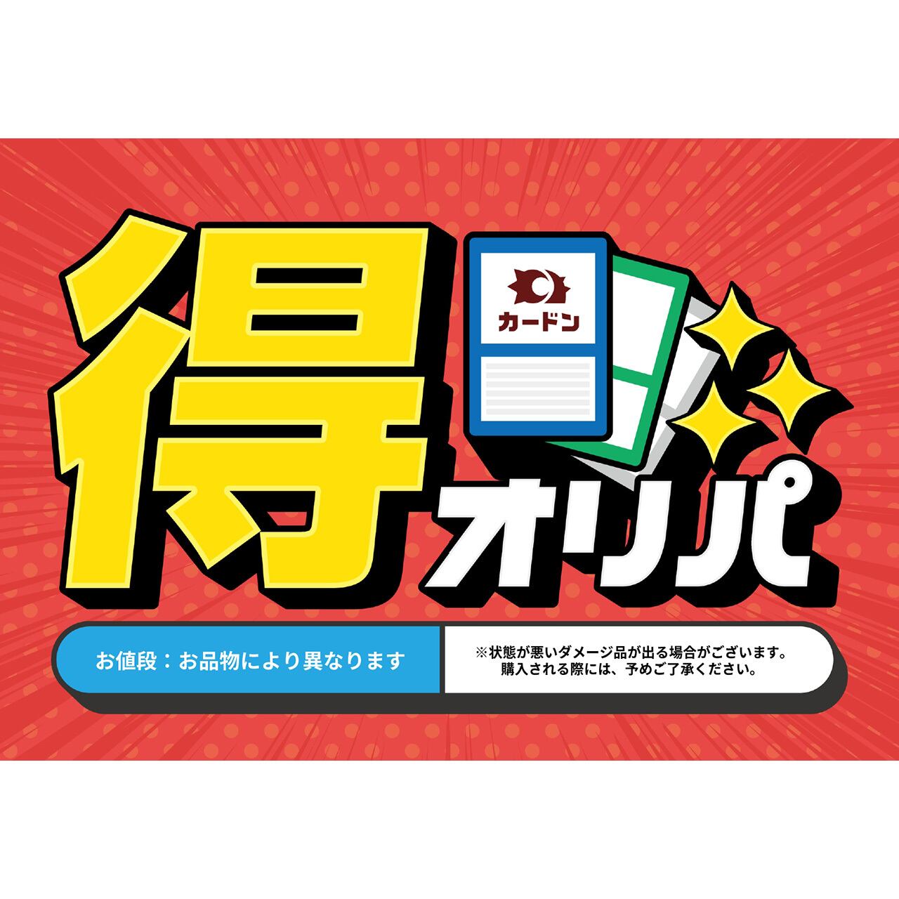 【10万円！得オリパ】ポケモンカードゲーム