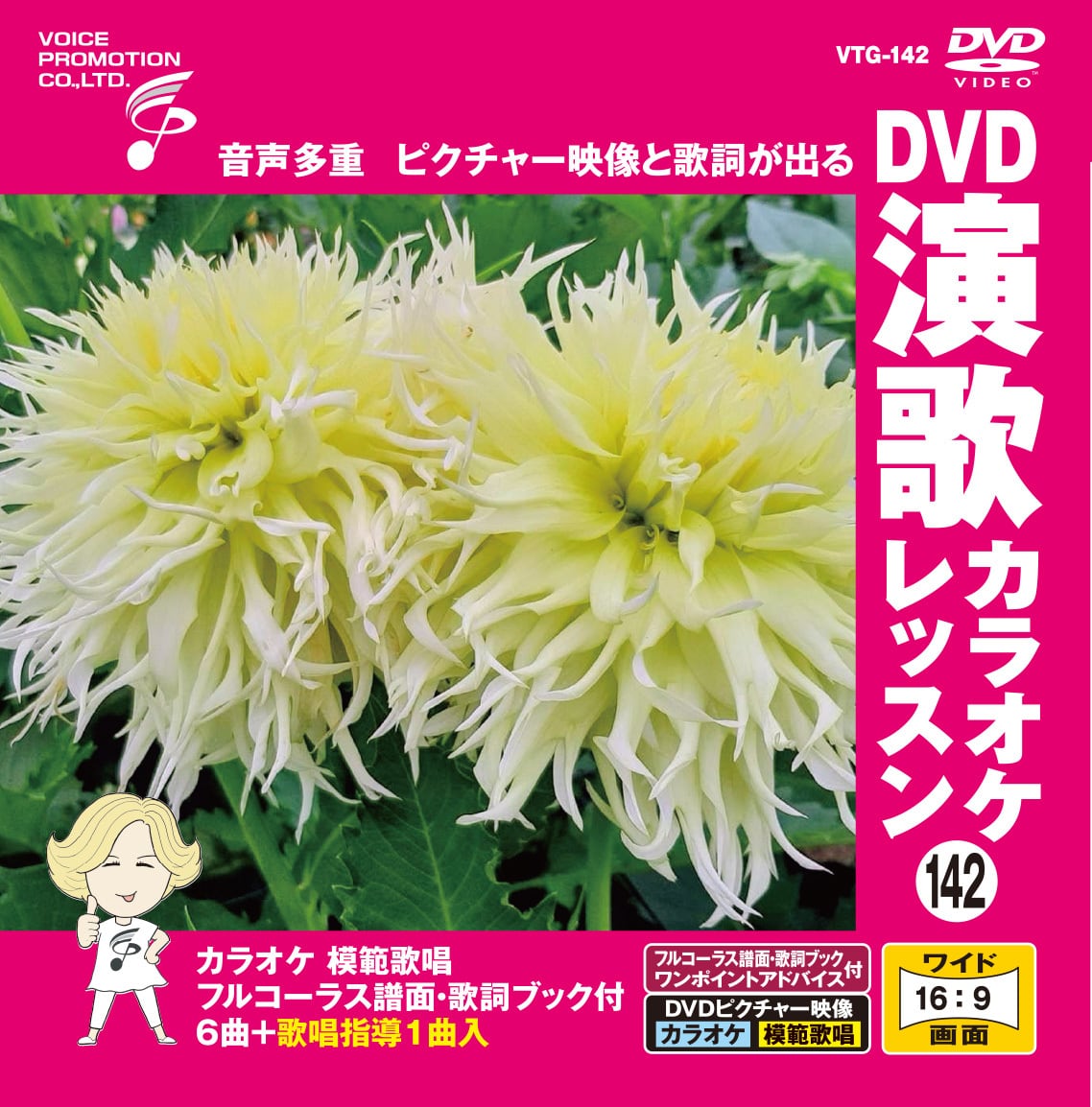 ソフト(DVD/CD) | 家庭用カラオケのボイスプロモーション