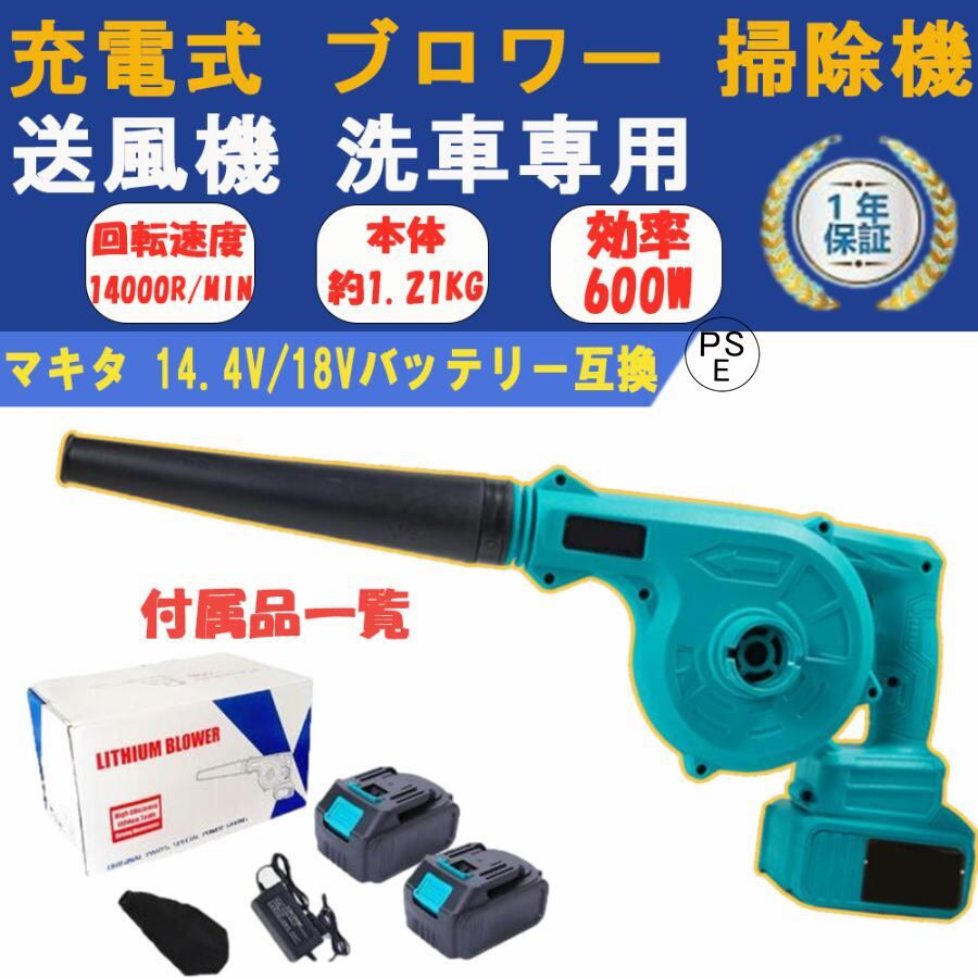 一台二役 ブロワー/大容量(21V,4000mah)バッテリー2個付き