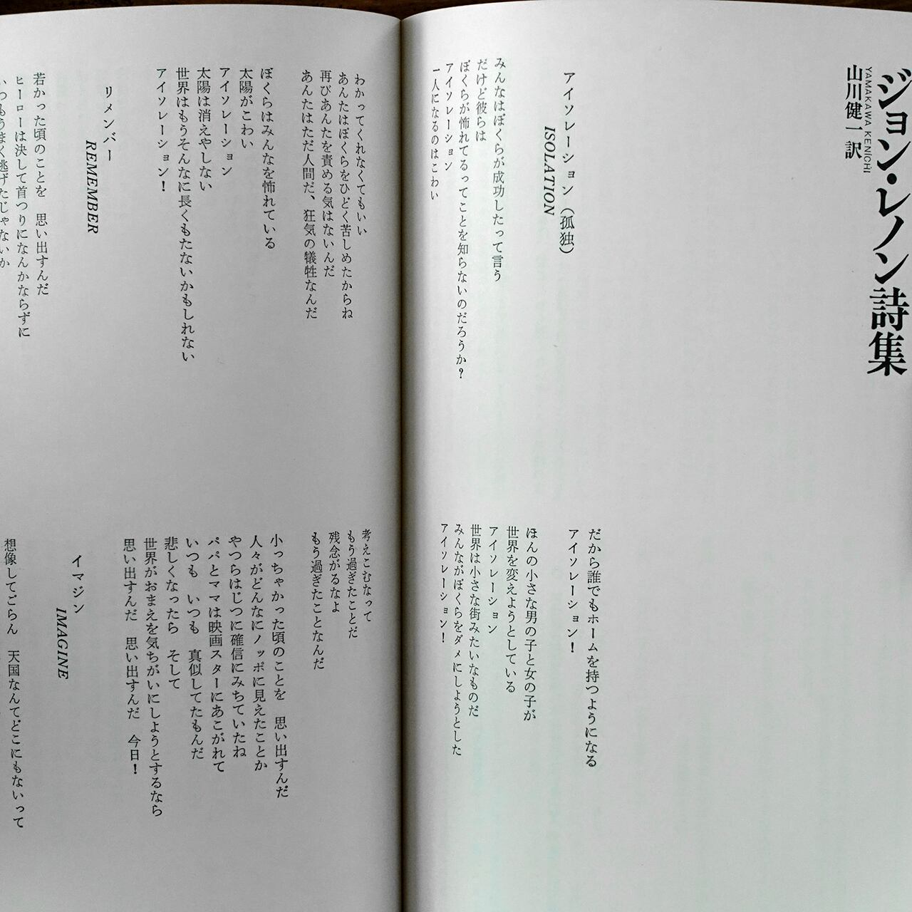 ALL THAT JOHN LENNON ジョン・レノン 1940-1980 | タイムカプセル