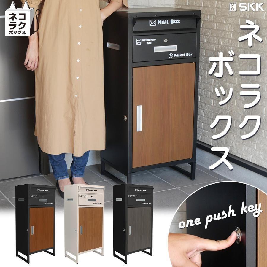 宅配ボックス 戸建て 大型 ポスト 一体型 屋外 ブラックブラウン 1827