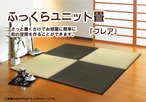 置き畳 フレア 82×82×2.3cm 同色6枚組