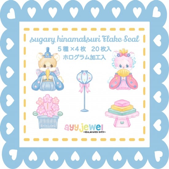 ※B級セール品※シール56.sugary hinamatsuri