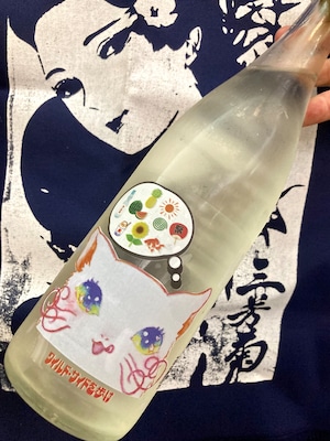 徳島県【三芳菊酒造】“ワイルドサイドを歩け‼︎ ”  ☆『三芳菊 KIT CAT!! Summer 純米吟醸 無濾過生原酒 720ml』