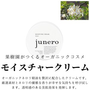 junero Moisture Cream/モイスチャークリーム