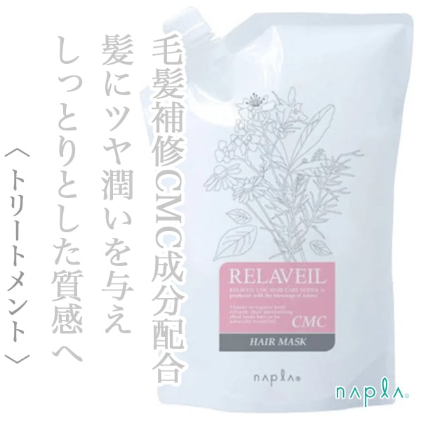 ナプラ リラベール CMCヘアマスク 1000g×4 (業務用)--