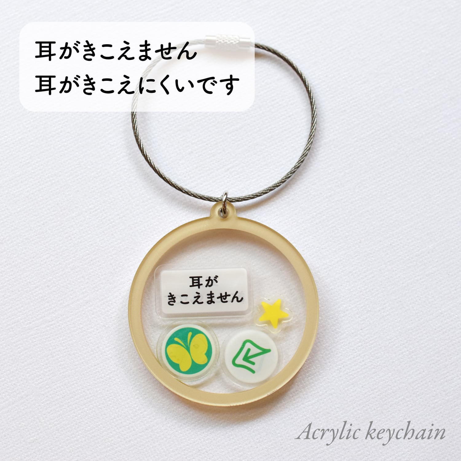 キーホルダー | SONORITE