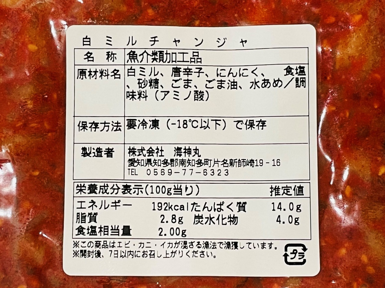 【チャンジャ】白ミル貝(ナミガイ）・画像2